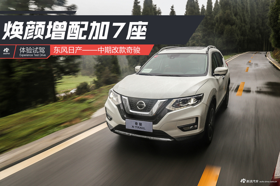 试驾中期改款奇骏
