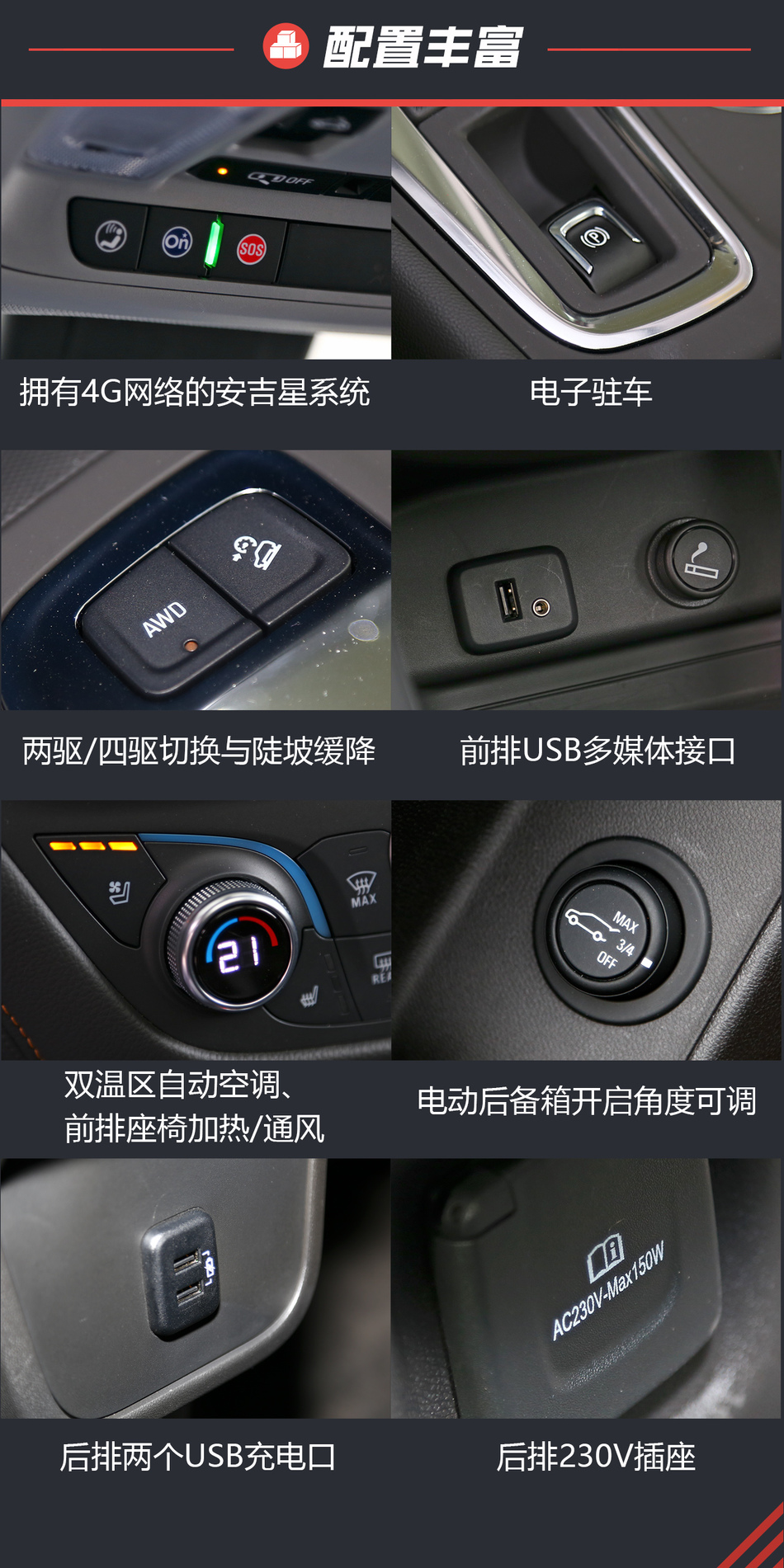 静态体验雪佛兰探界者