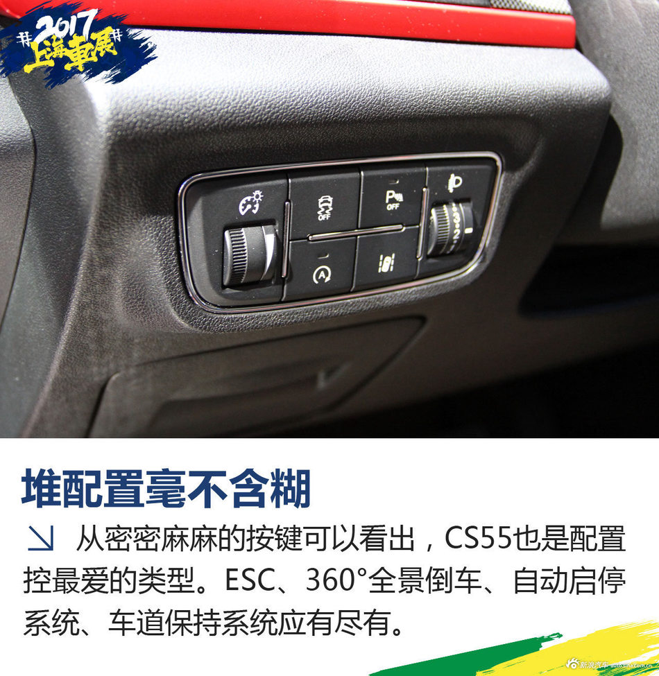 上海车展长安CS55解析