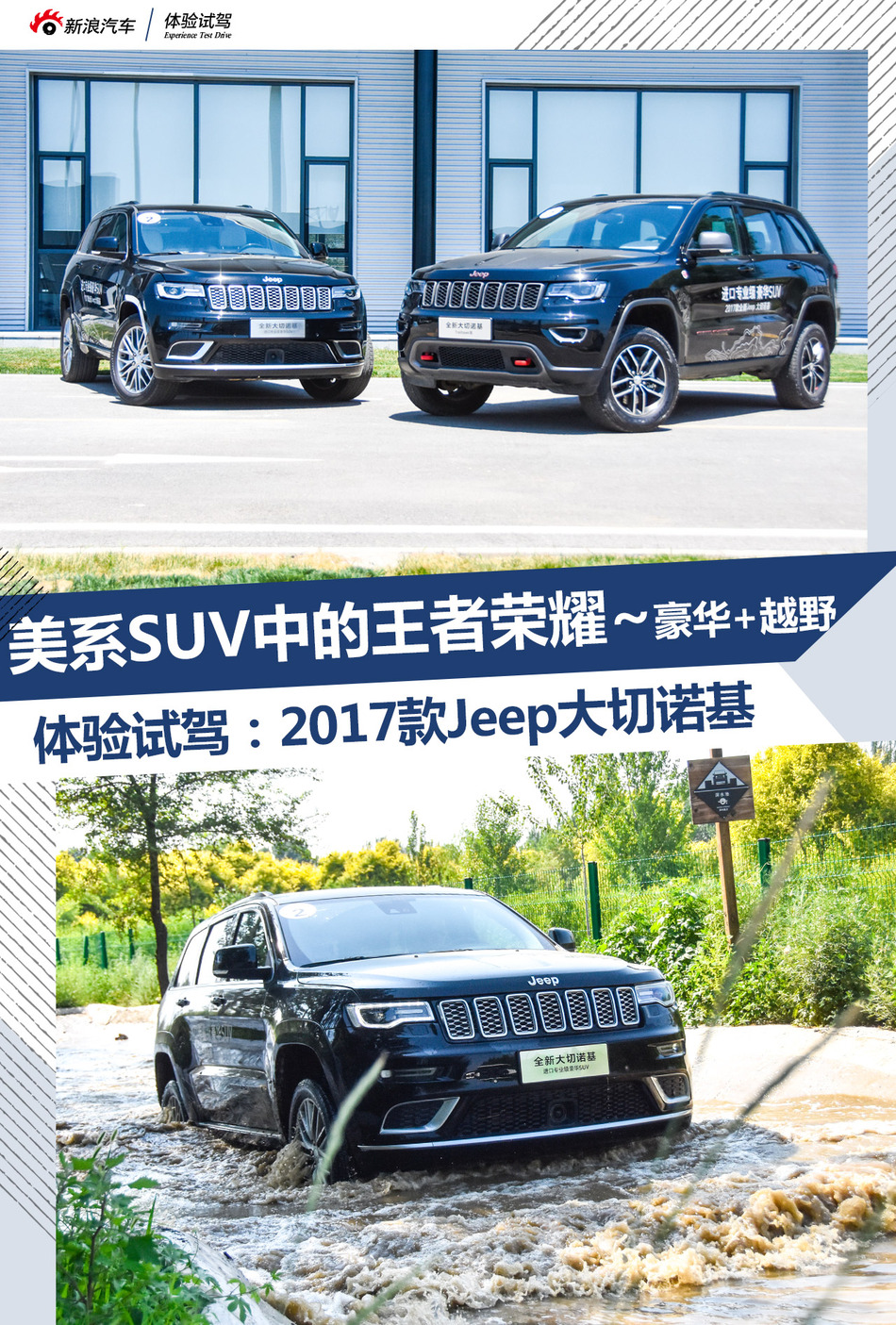 试驾2017款Jeep大切诺基