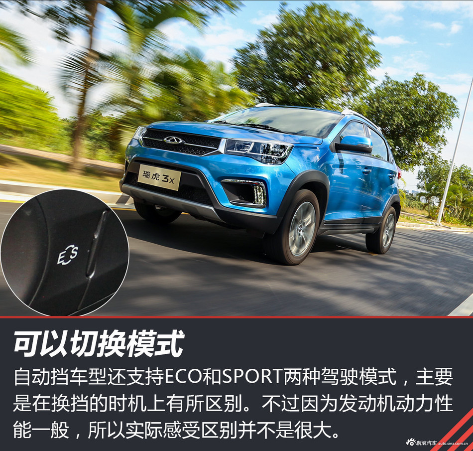 试驾奇瑞瑞虎3x