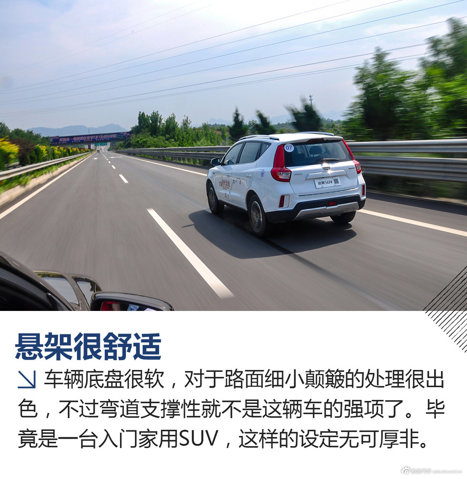 试驾远景SUV