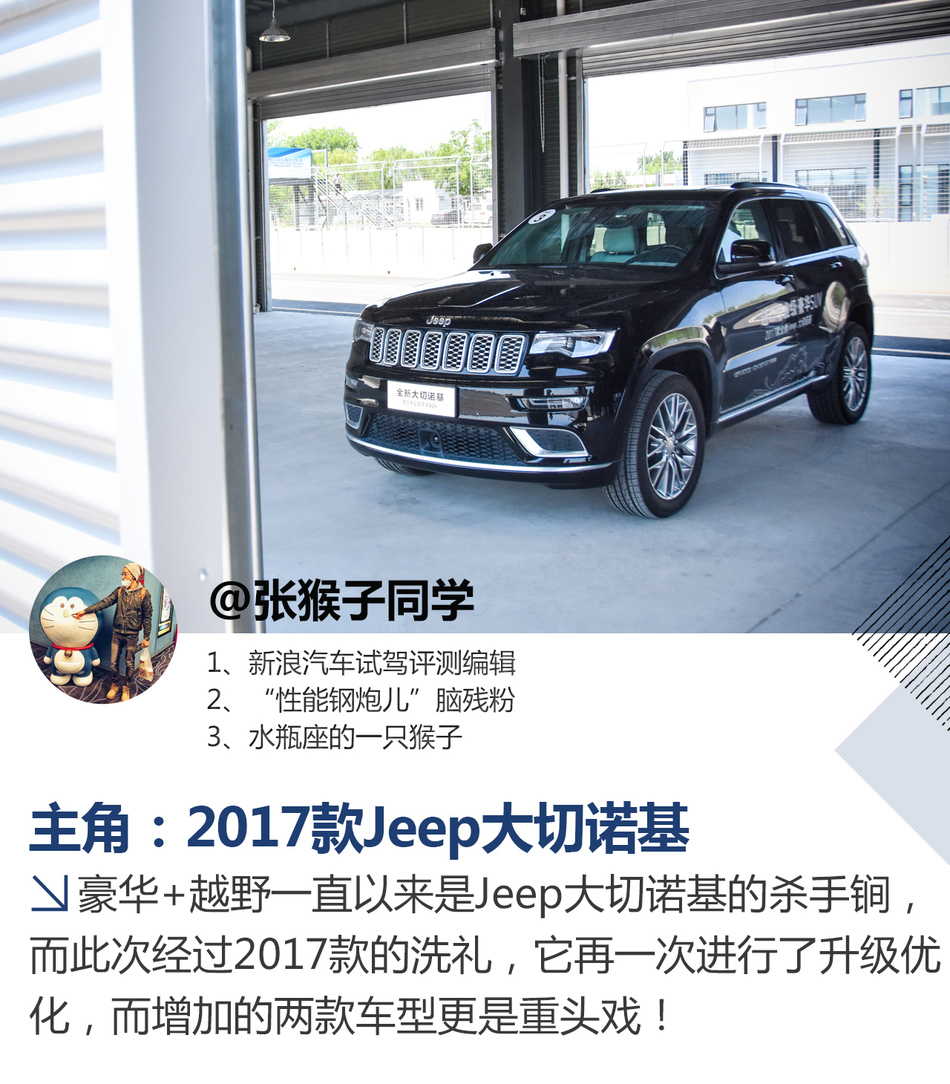 试驾2017款Jeep大切诺基