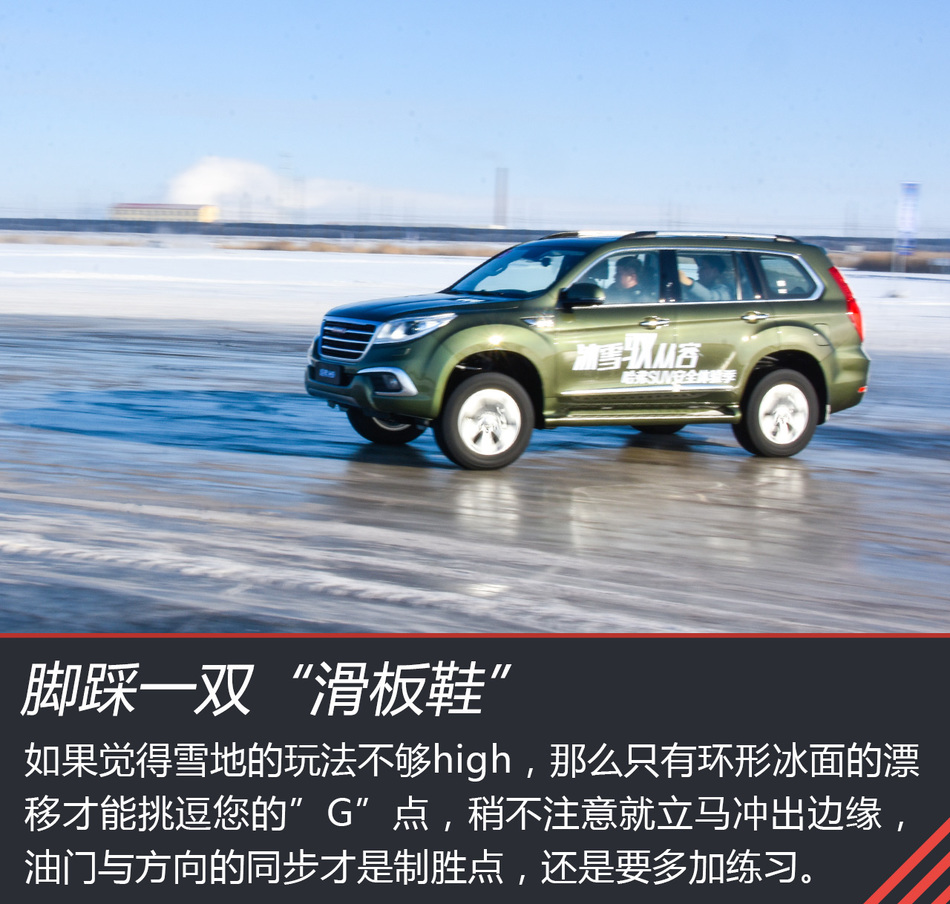 哈弗H9冰雪试驾