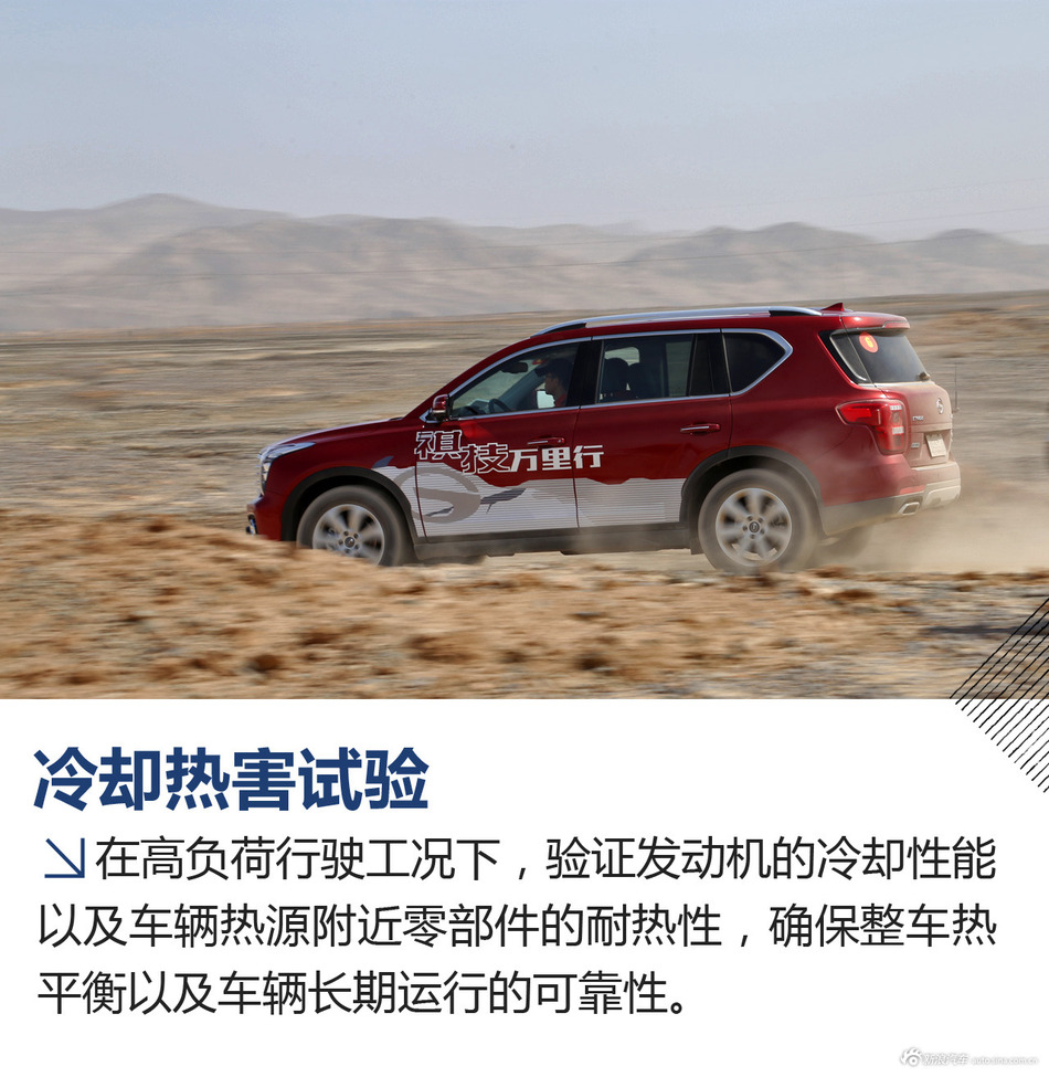 传祺高温测试