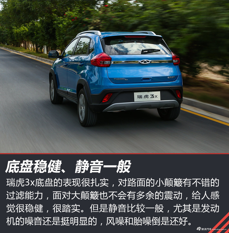 试驾奇瑞瑞虎3x