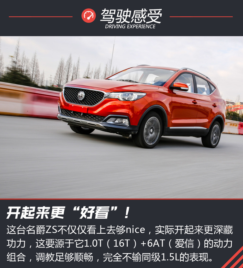 体验试驾名爵ZS