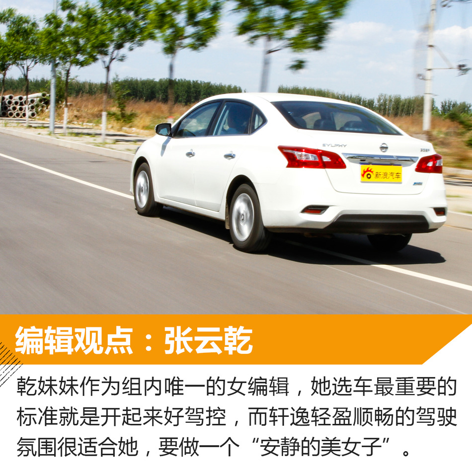 轩逸长测最终篇