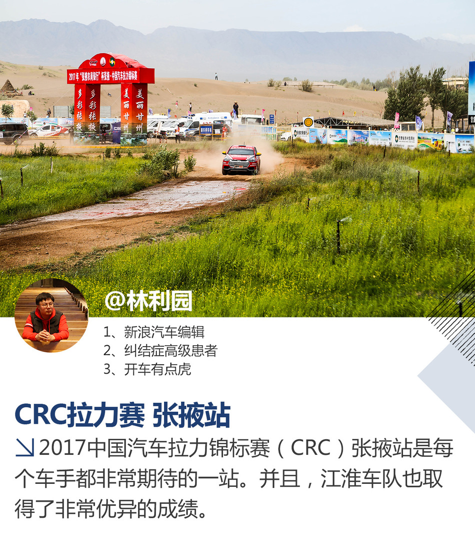 助阵江淮军团争霸CRC 体验试驾瑞风S7