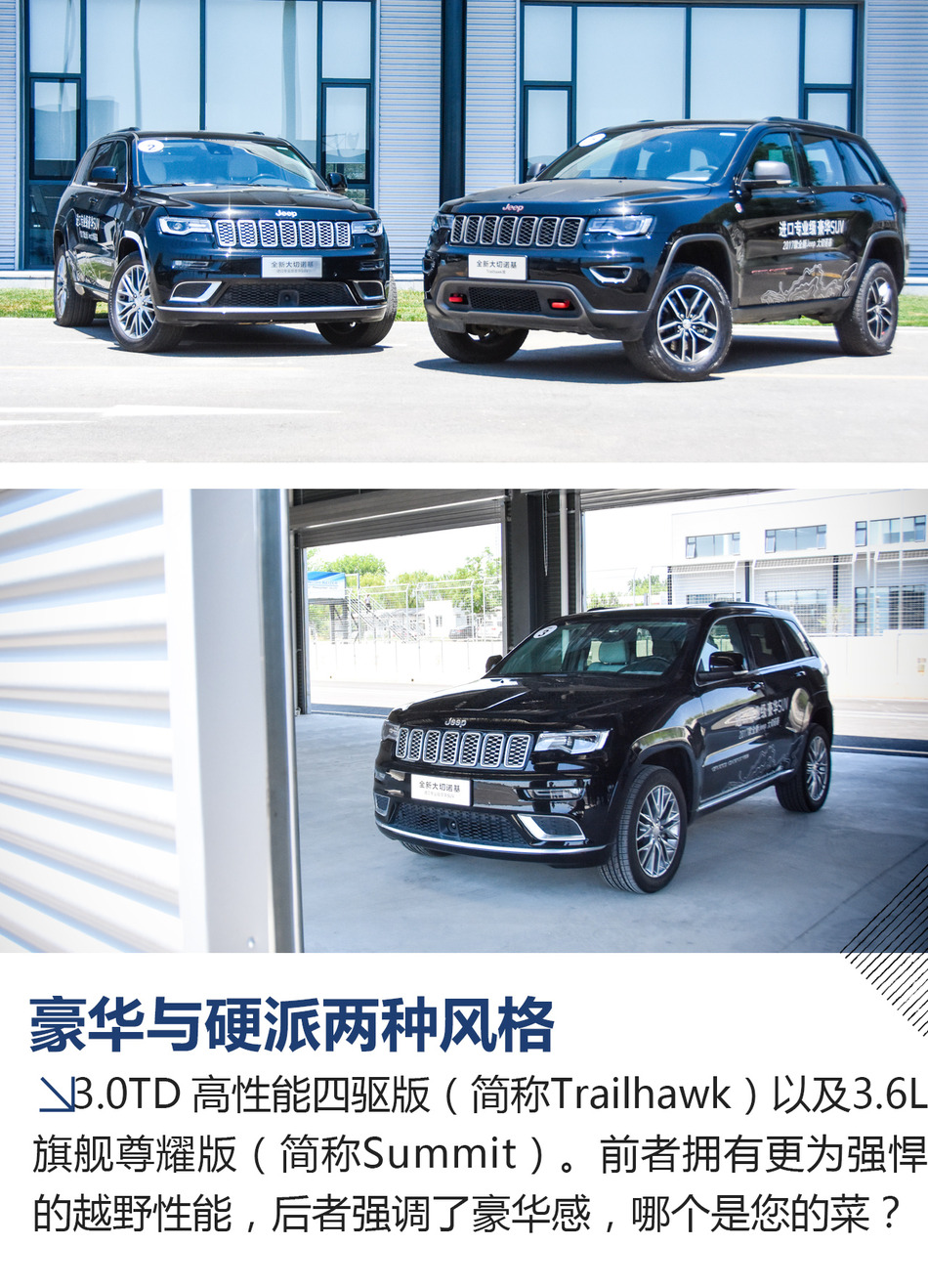 试驾2017款Jeep大切诺基