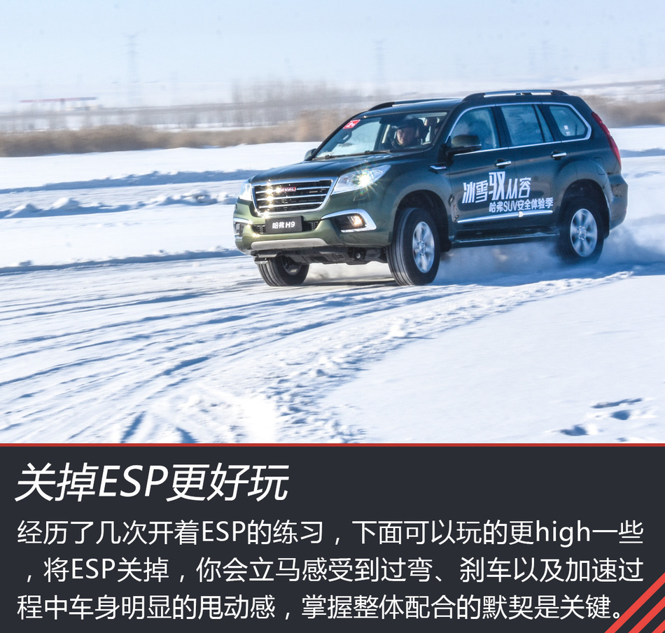 哈弗H9冰雪试驾