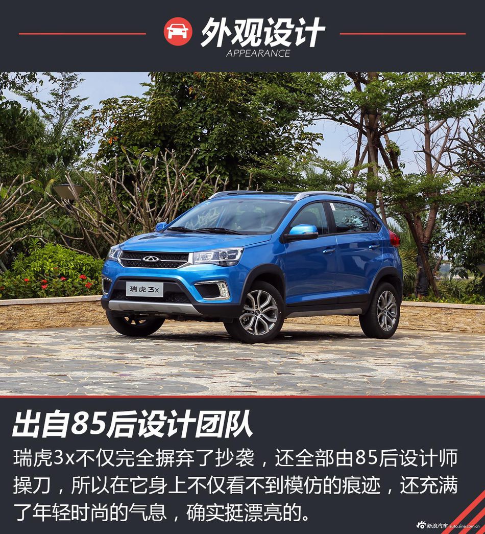 试驾奇瑞瑞虎3x