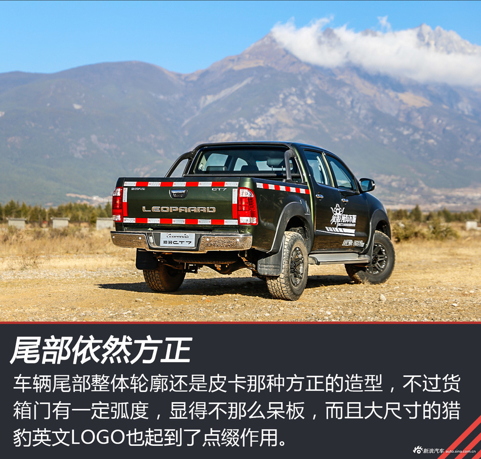 猎豹汽车 CT7皮卡试驾