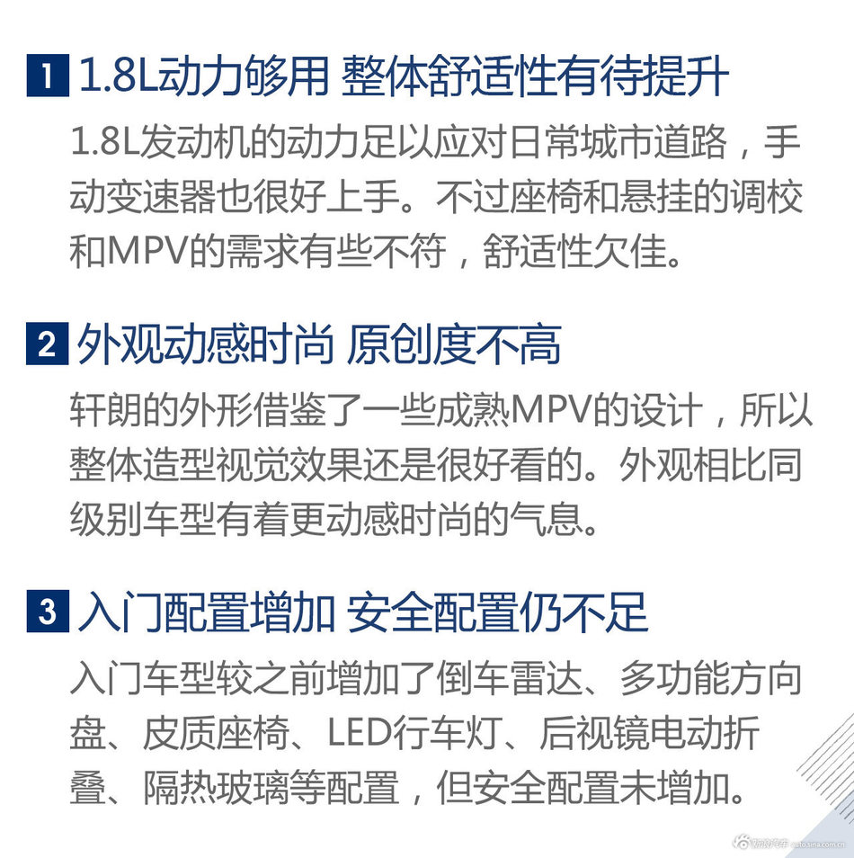 试驾力帆轩朗1.8L