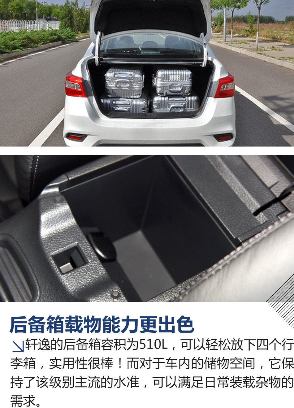 轩逸长测最终篇