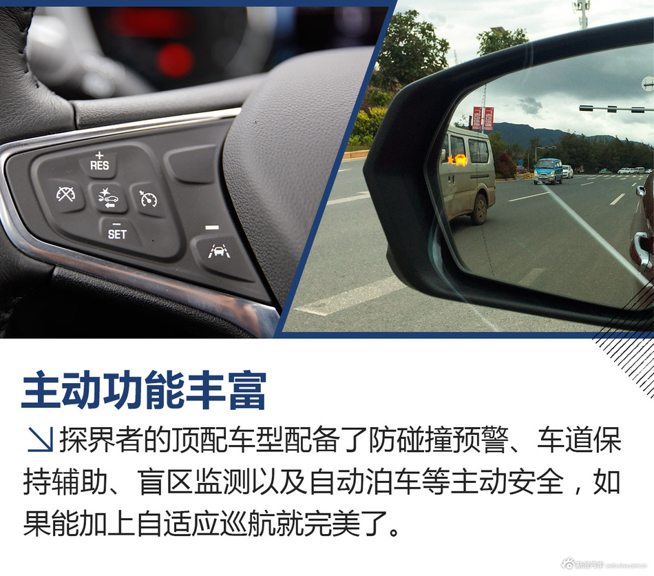 试驾雪佛兰探界者