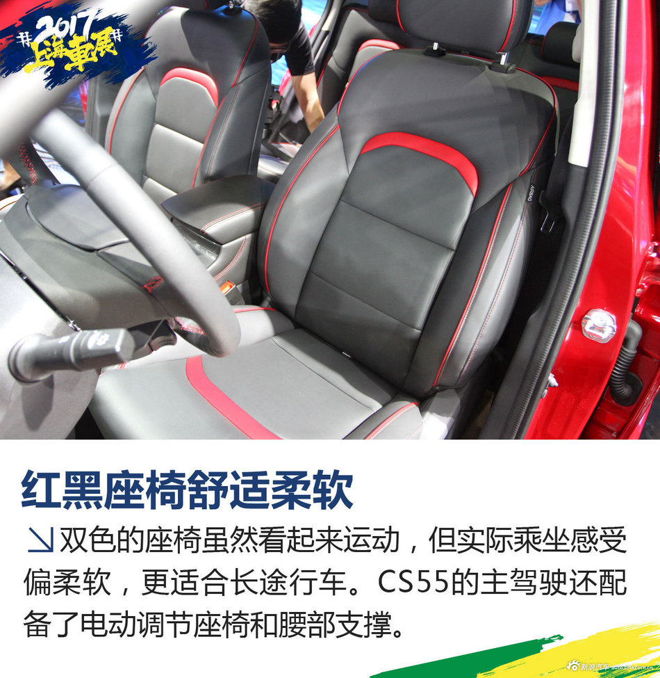 上海车展长安CS55解析