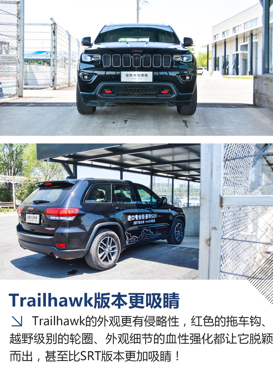 试驾2017款Jeep大切诺基