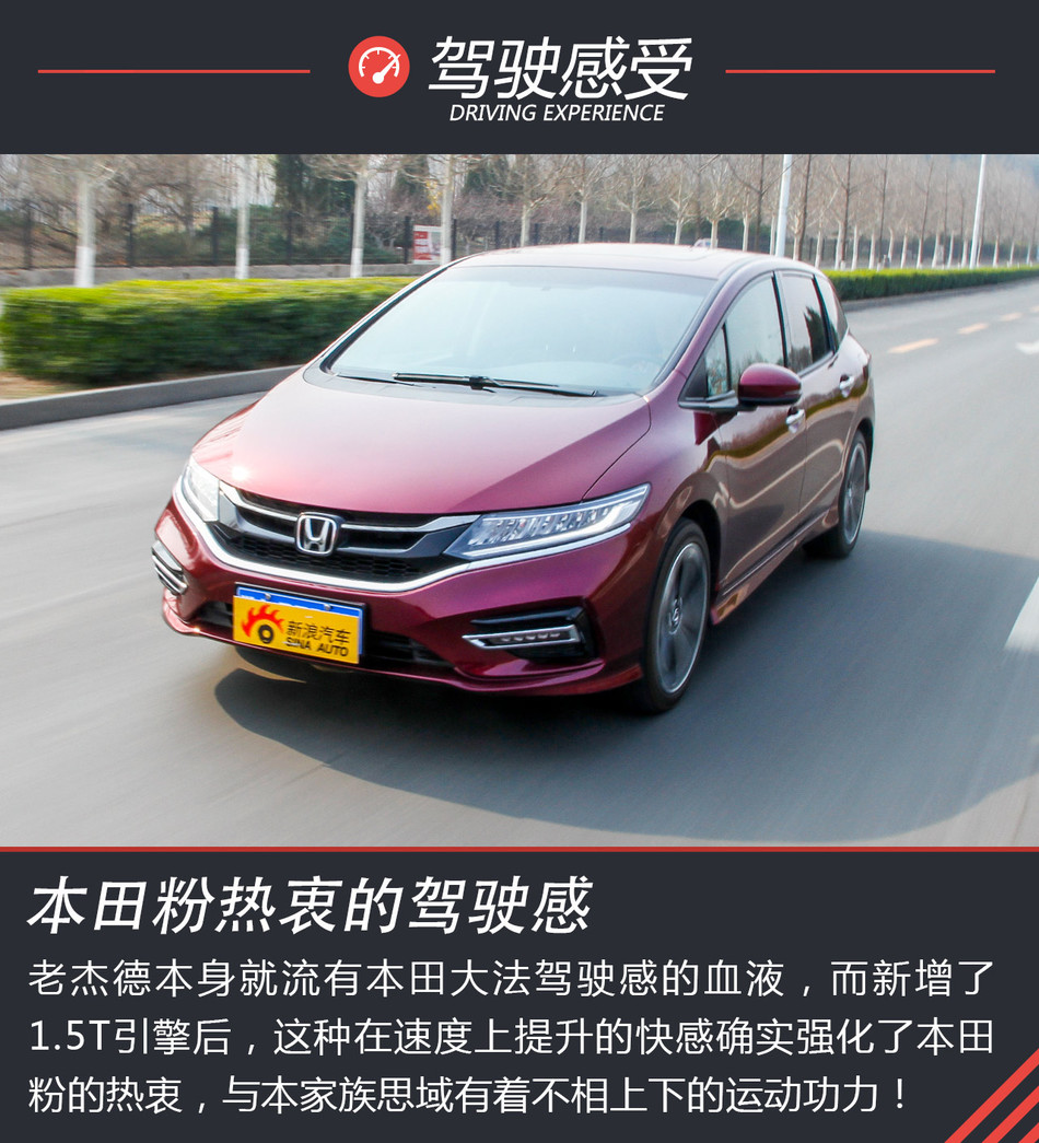 试驾东风本田新款杰德