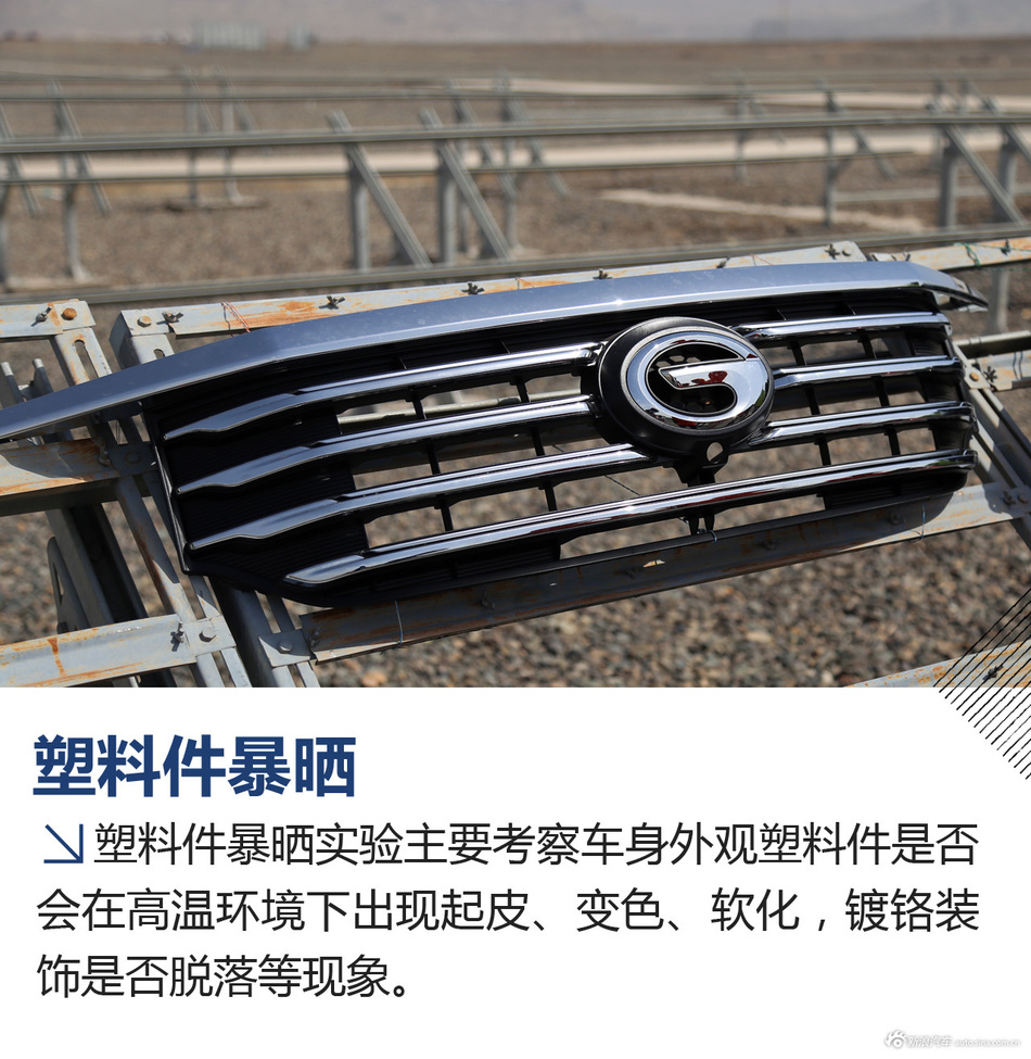 传祺高温测试