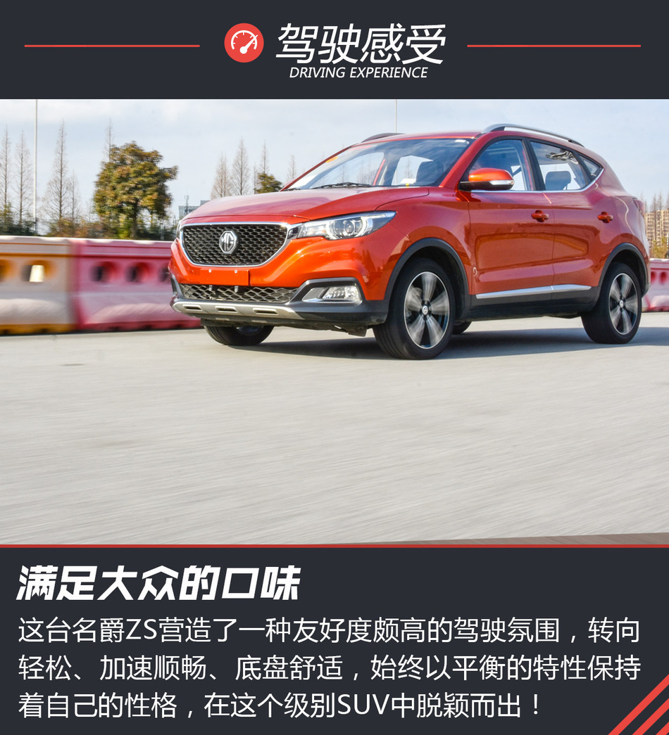 体验试驾名爵ZS