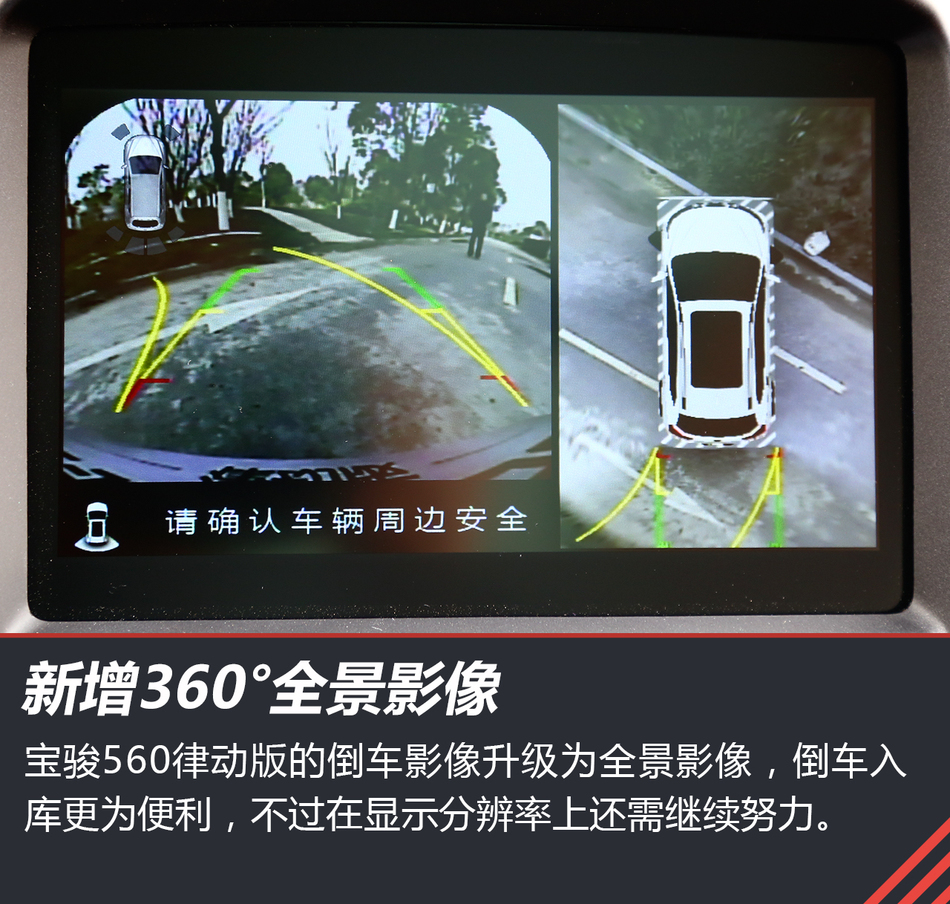 体验试驾宝骏560律动版