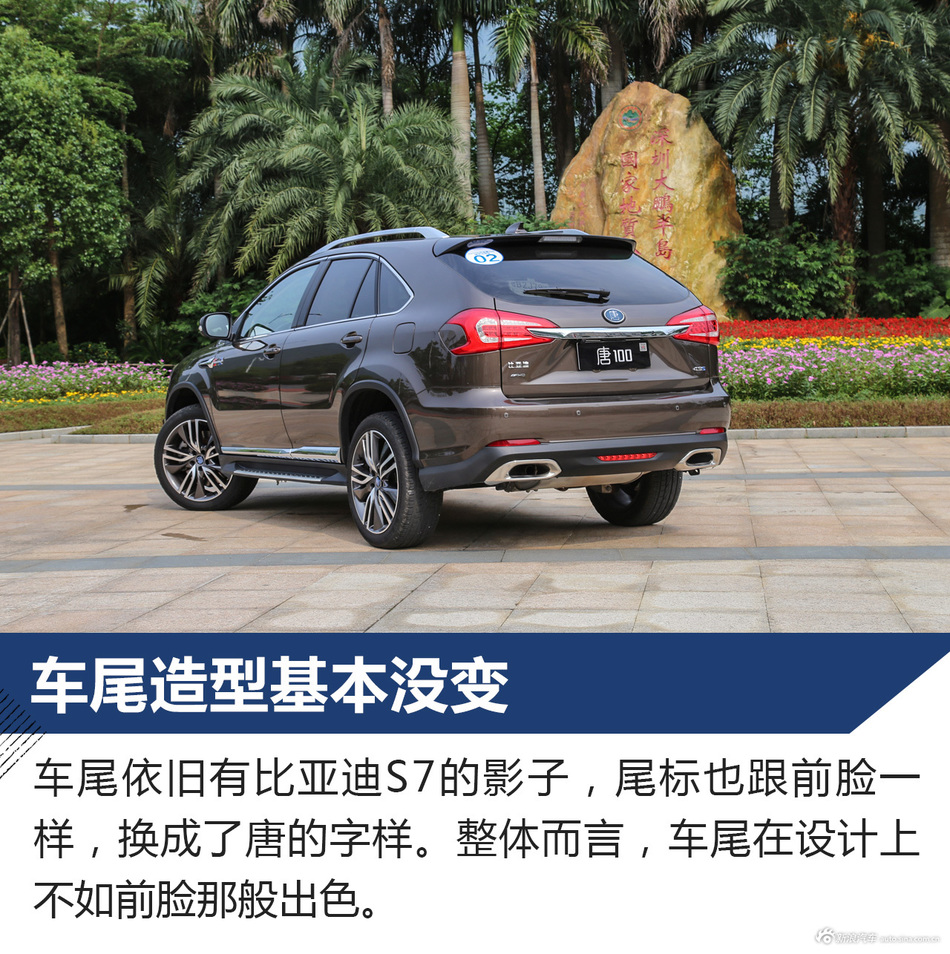 比亚迪唐100试驾