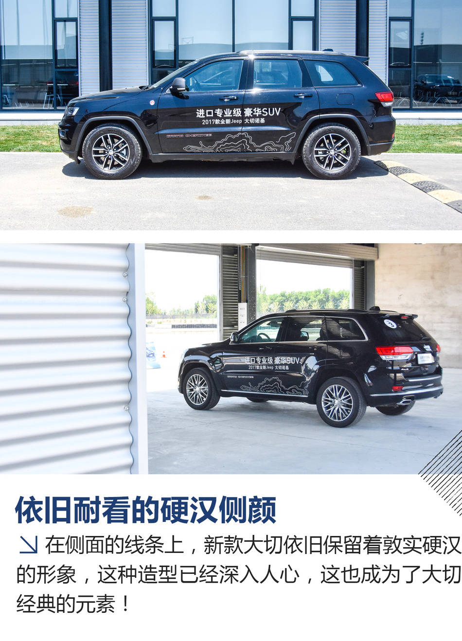 试驾2017款Jeep大切诺基