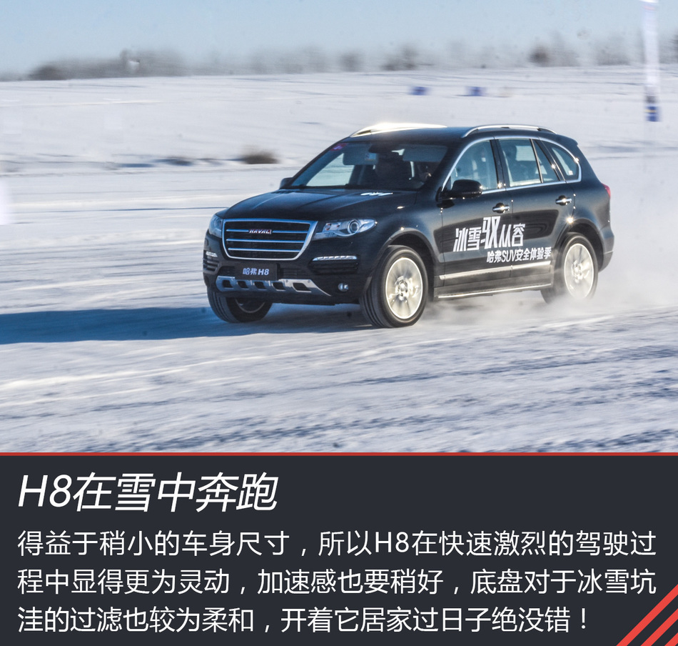 哈弗H9冰雪试驾
