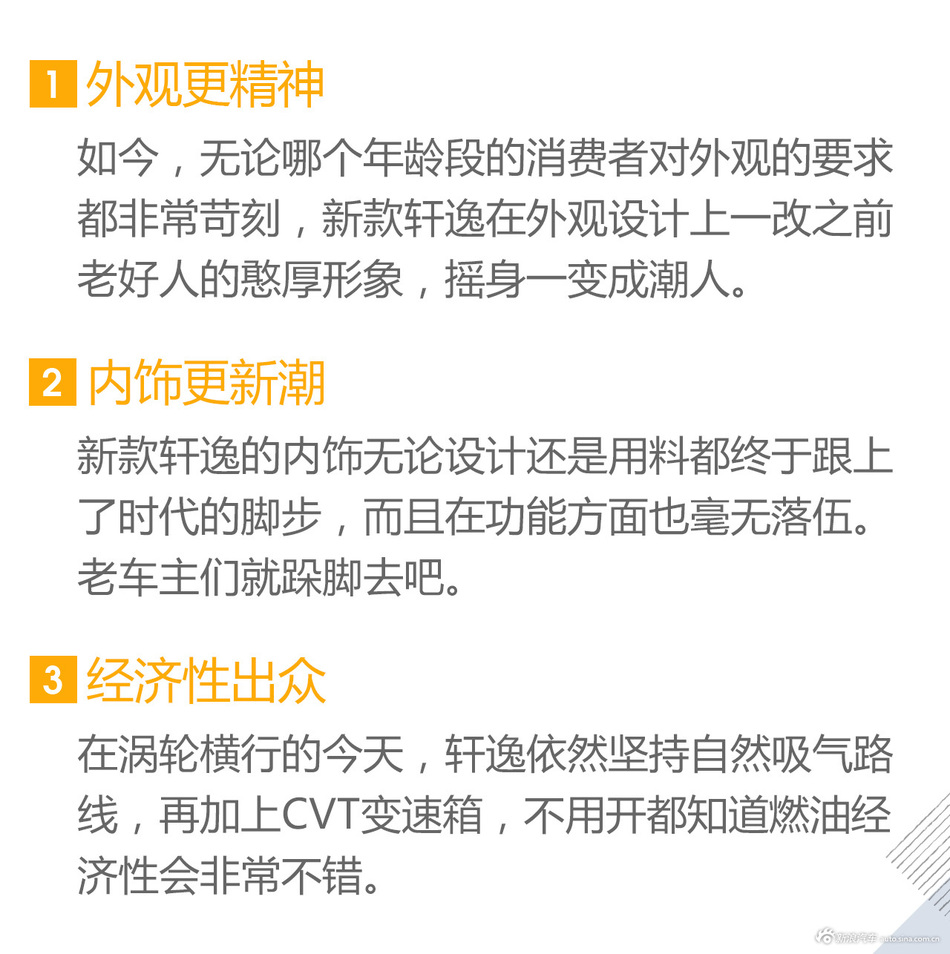 东风日产轩逸长测