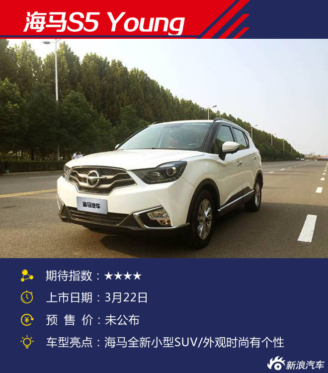 3月将上市新车展望