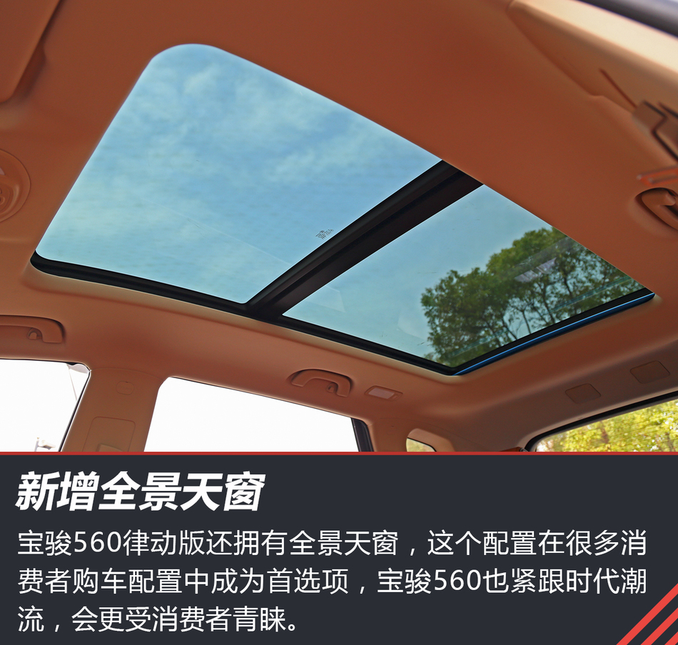 体验试驾宝骏560律动版