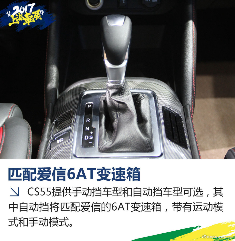 上海车展长安CS55解析
