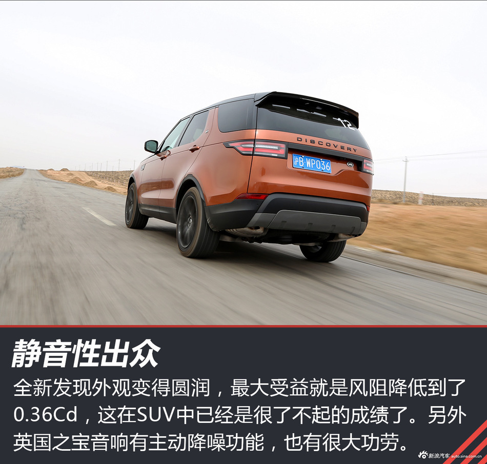路虎新一代发现试驾