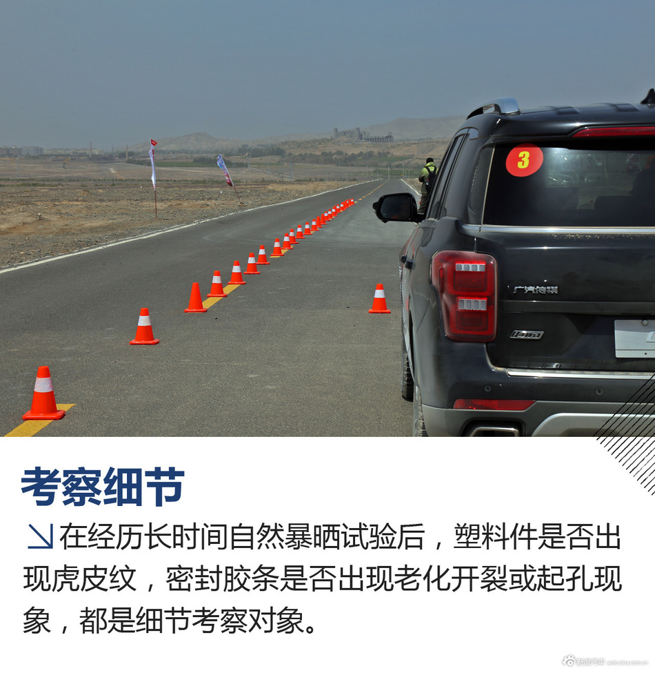 传祺高温测试