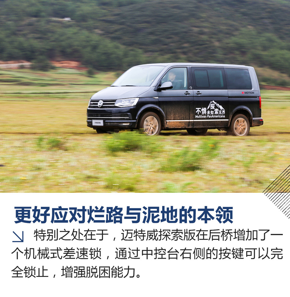 试驾大众迈特威探索版