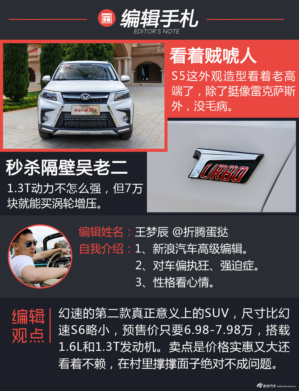 试驾北汽幻速S5