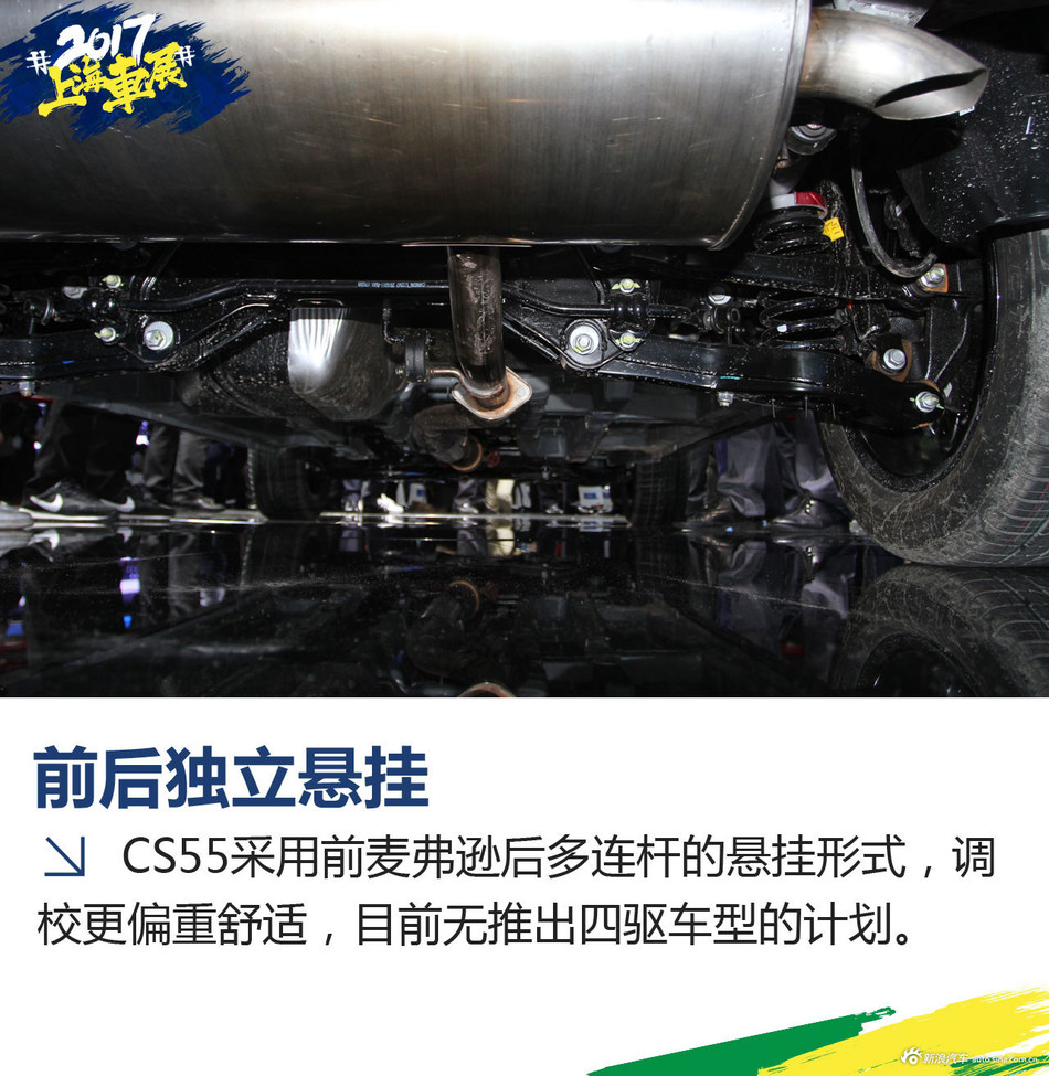 上海车展长安CS55解析