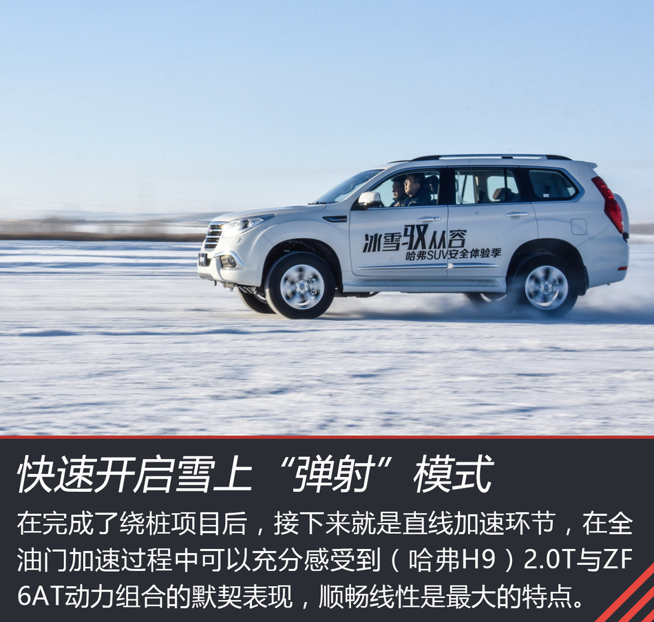 哈弗H9冰雪试驾