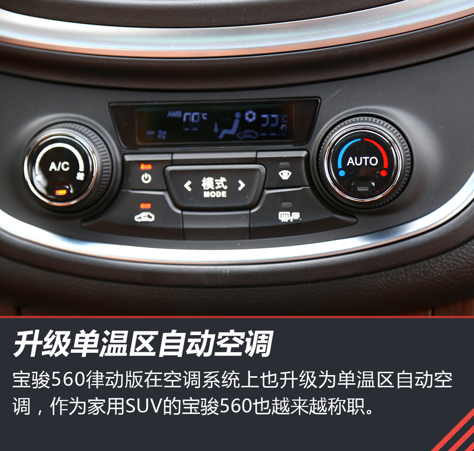体验试驾宝骏560律动版