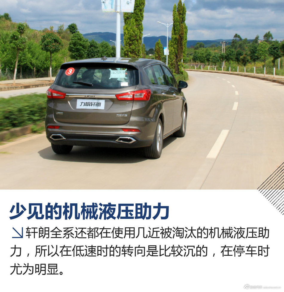 试驾力帆轩朗1.8L