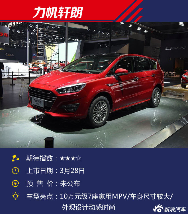 3月将上市新车展望