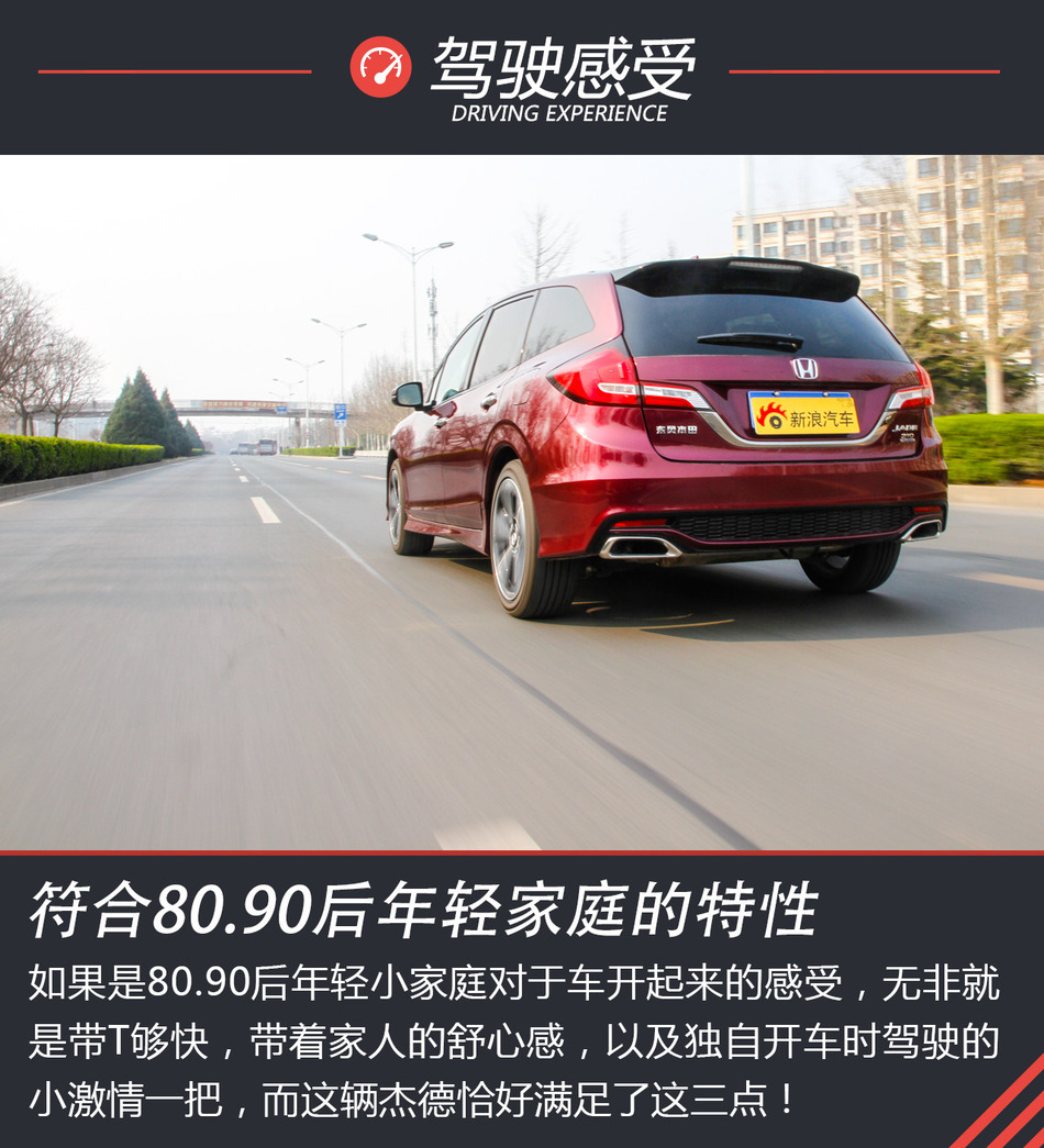 试驾东风本田新款杰德