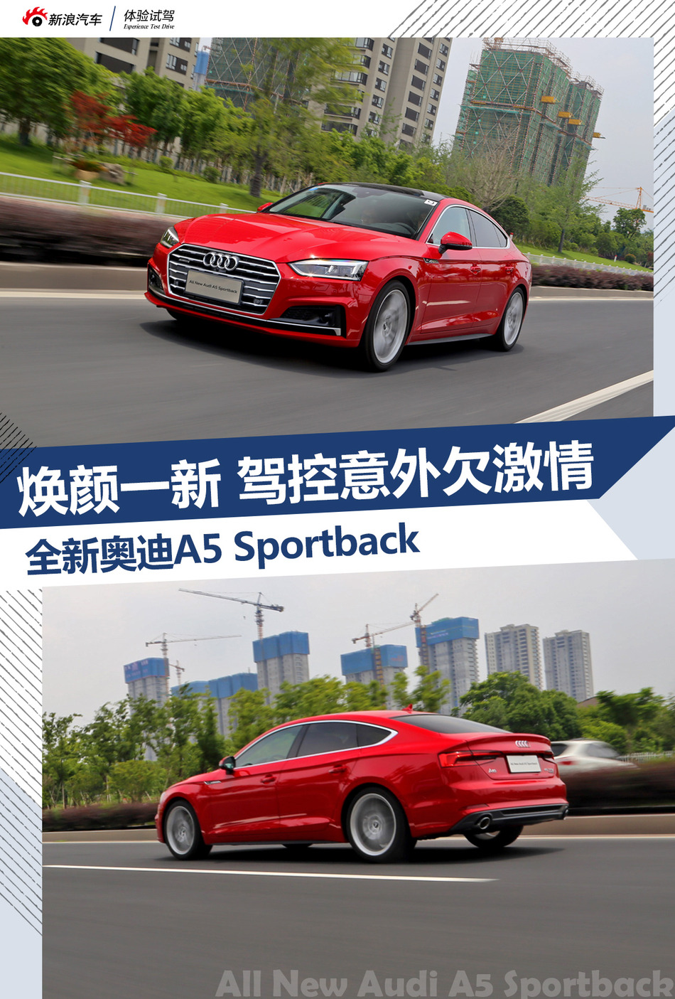 全新奥迪A5试驾