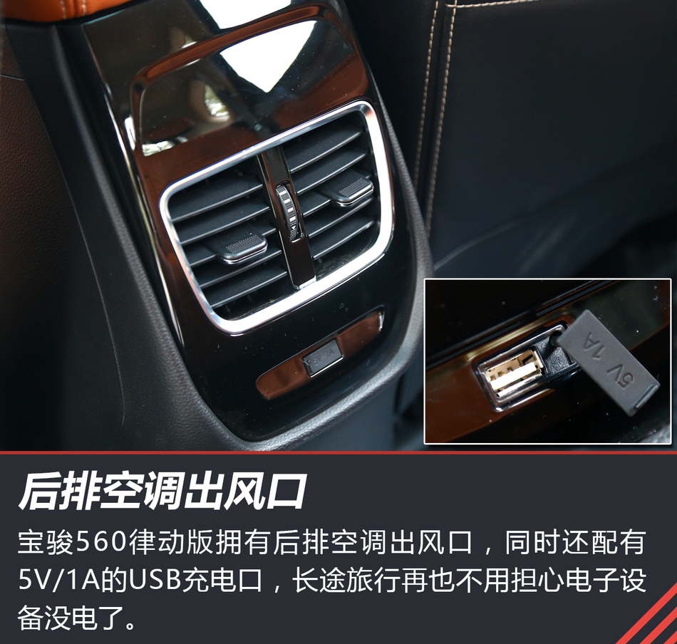 体验试驾宝骏560律动版