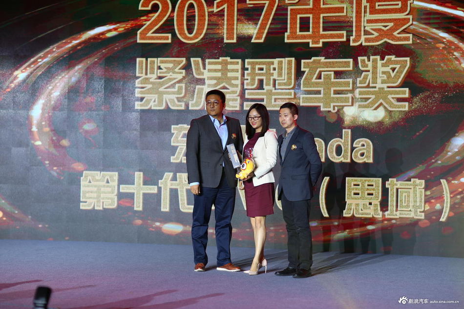 新思域和蔚领共获2017新浪年度紧凑型车奖