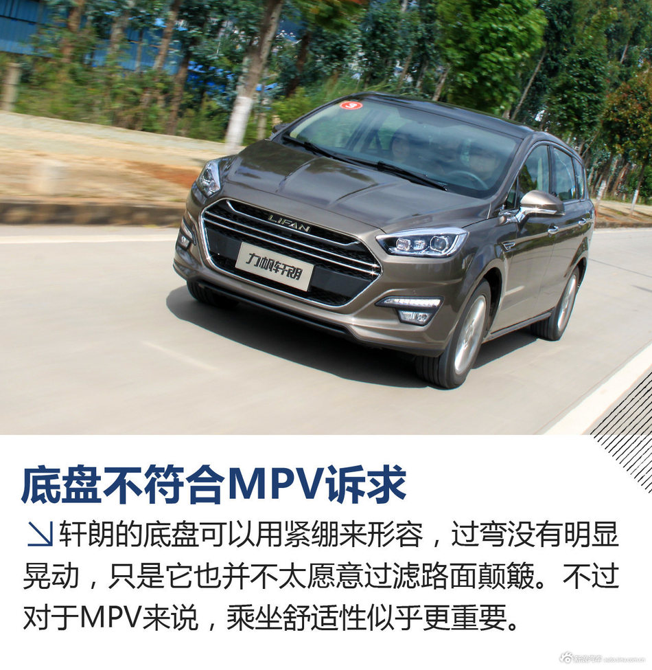 试驾力帆轩朗1.8L