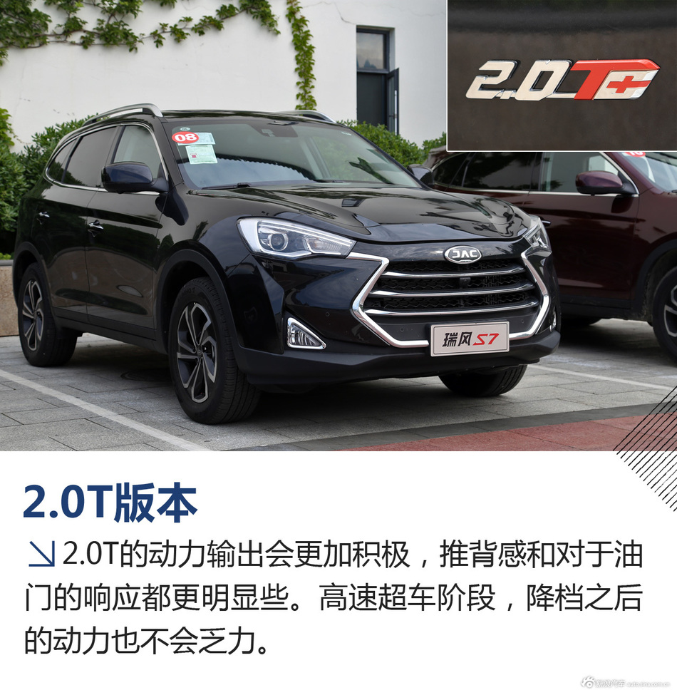 试驾江淮瑞风S7