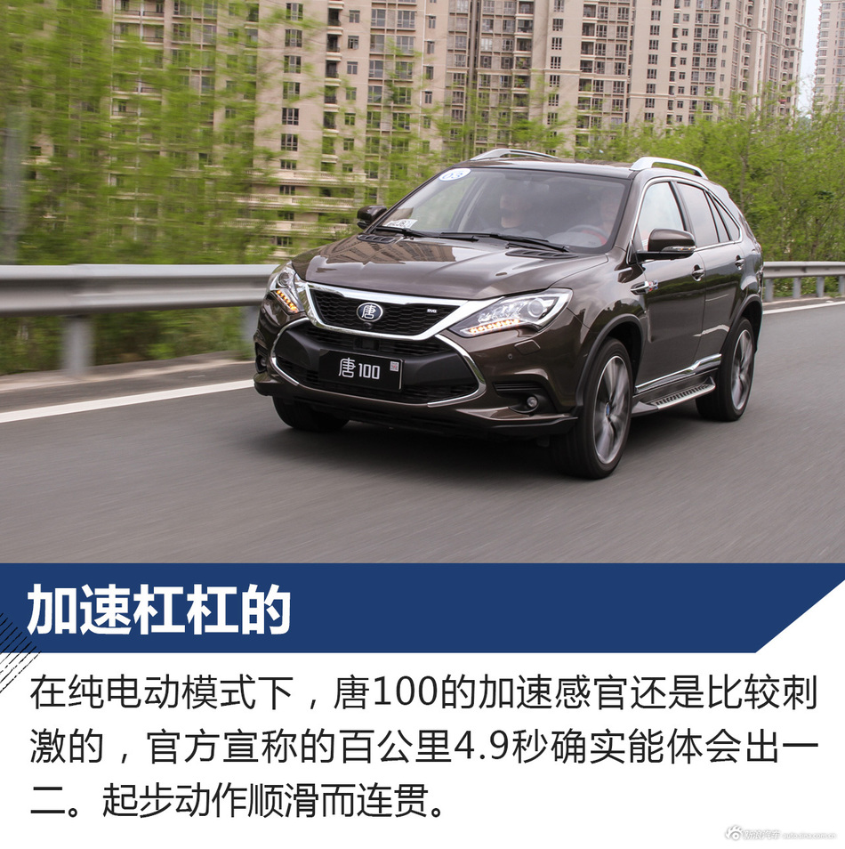 比亚迪唐100试驾