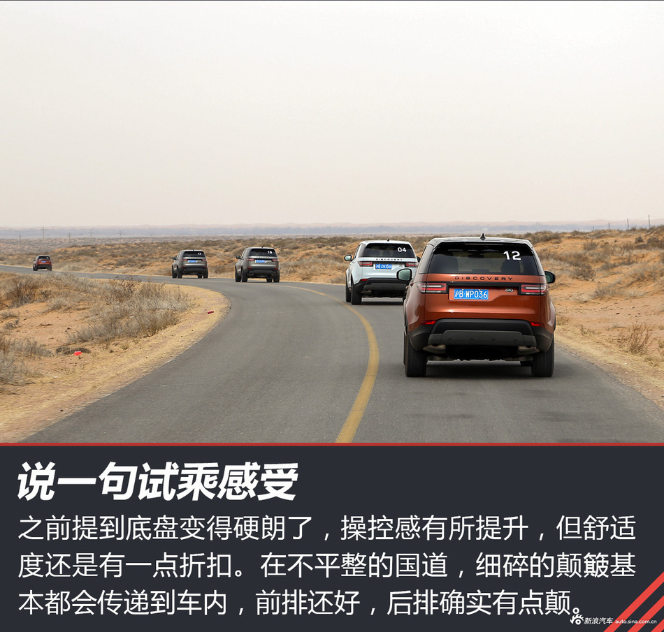 路虎新一代发现试驾